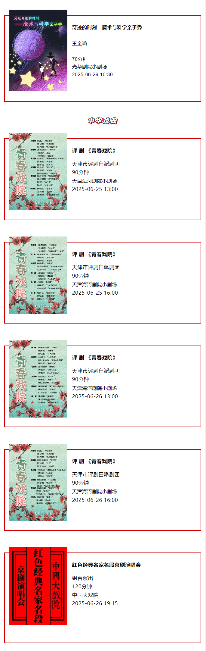 天津一周演出资讯 (6.24-6.30）