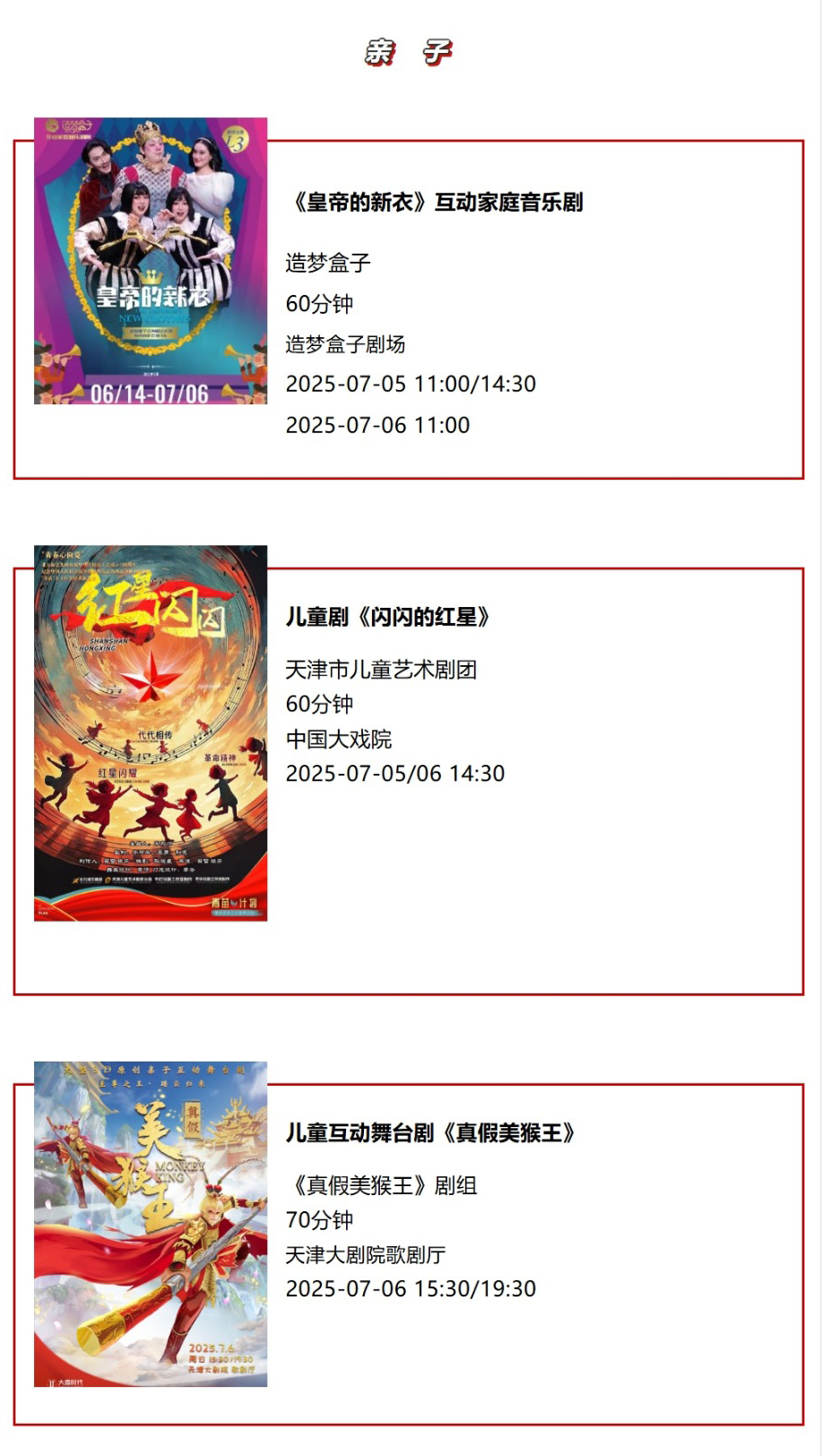 天津一周演出资讯 (7.01-7.07）