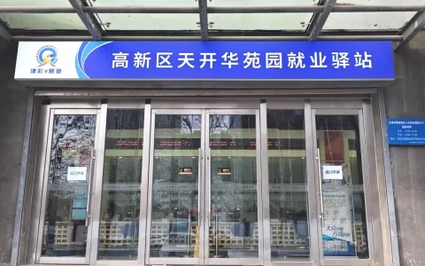 “就业驿站”进高校 带来“职场必修课”