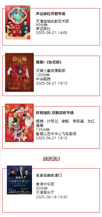 天津一周演出资讯 (06.17-06.23）