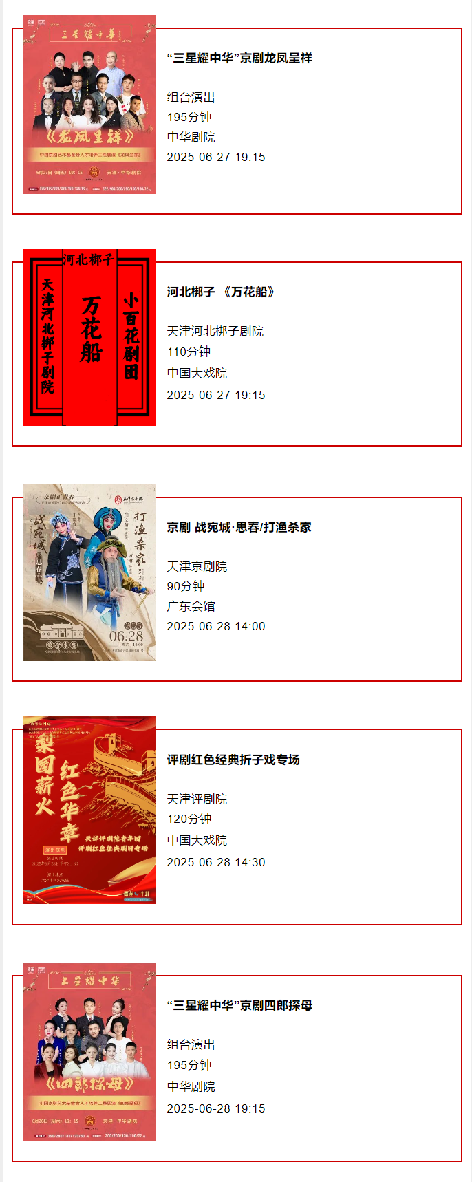 天津一周演出资讯 (6.24-6.30）