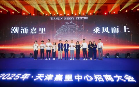 天津嘉里中心二期招商取得新进展