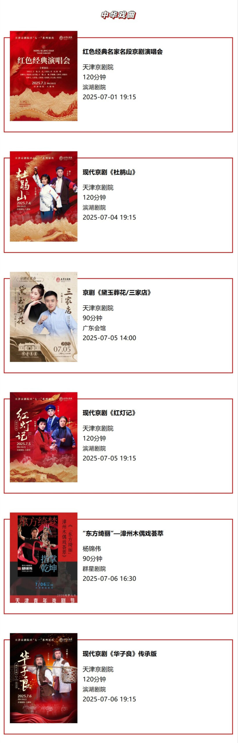 天津一周演出资讯 (7.01-7.07）