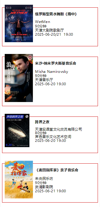 天津一周演出资讯 (06.17-06.23）