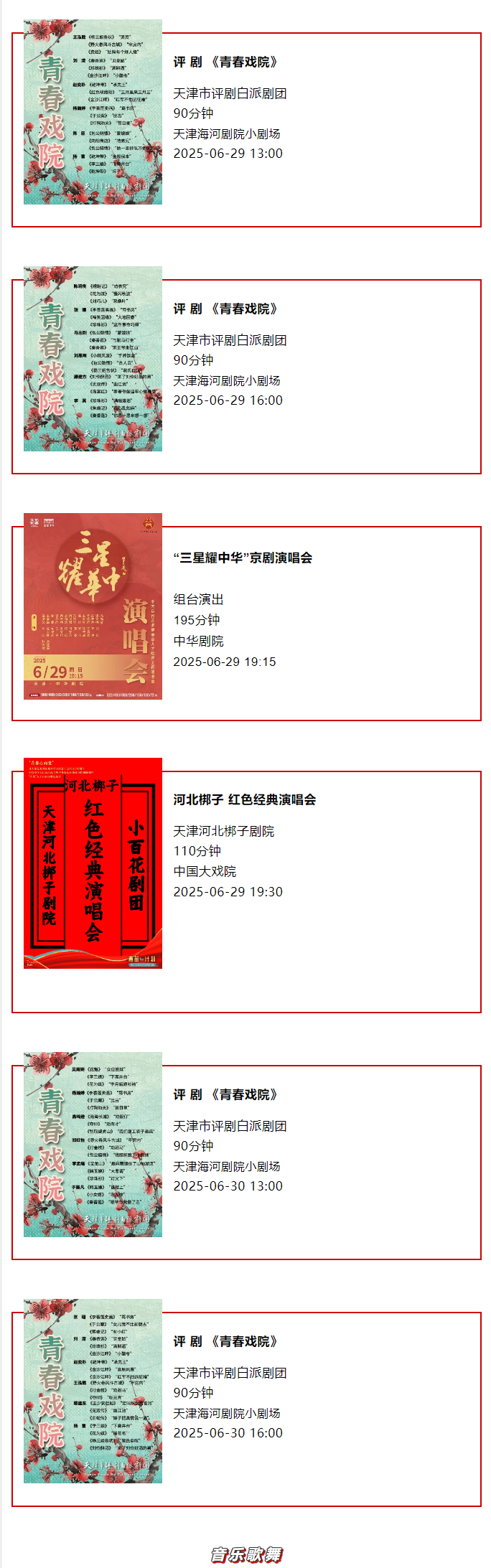 天津一周演出资讯 (6.24-6.30）