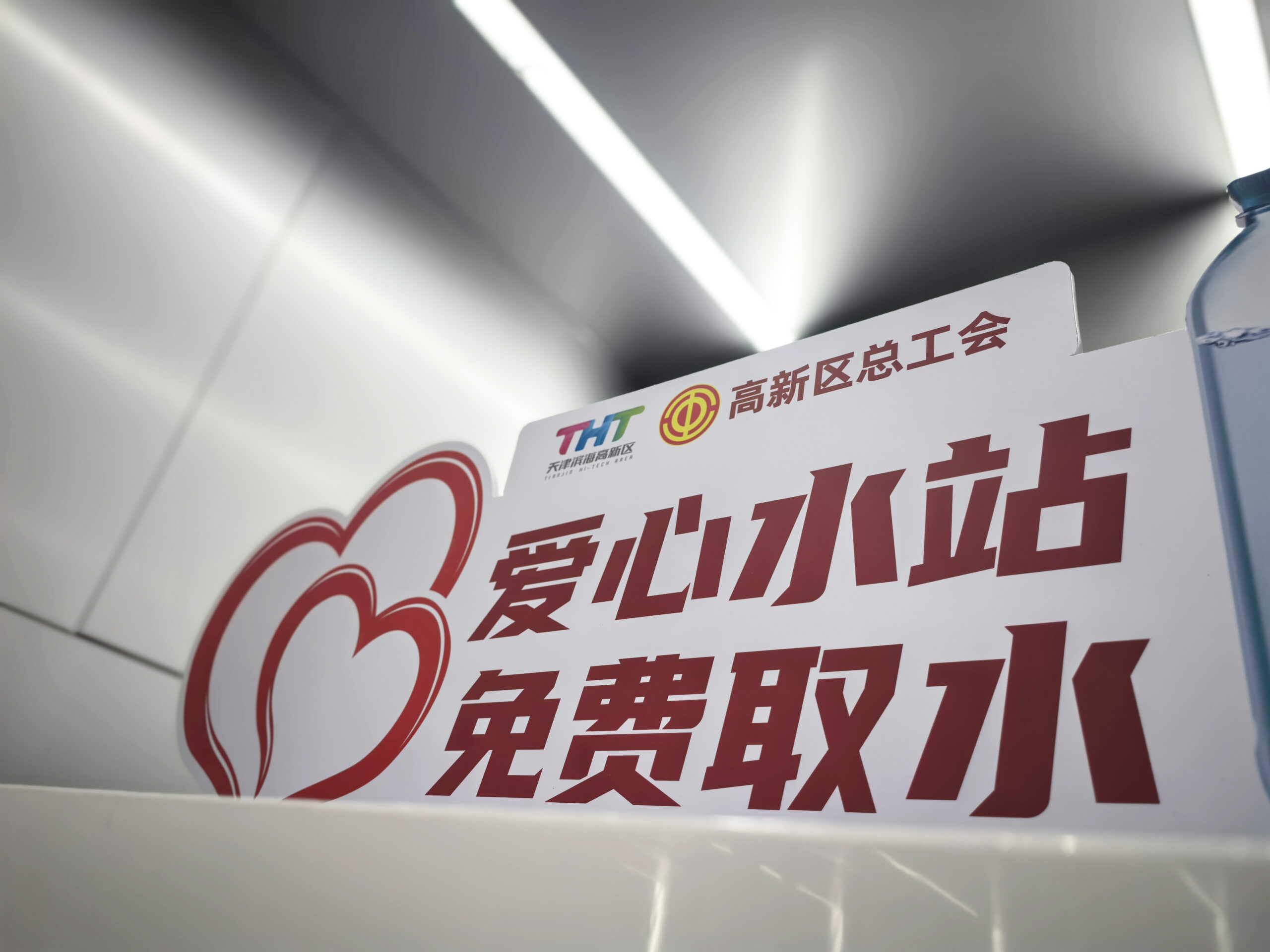 天津高新区总工会首创智能水站 精准服务万名户外劳动者“清凉度夏”