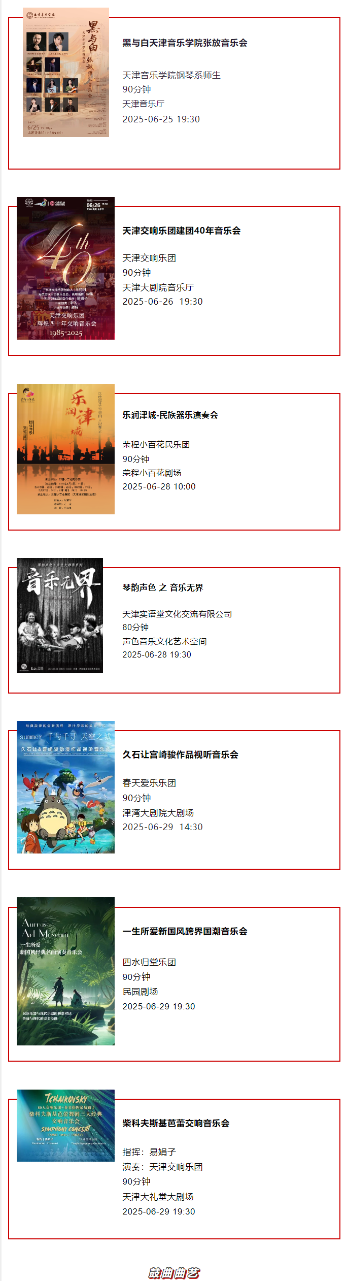 天津一周演出资讯 (6.24-6.30）