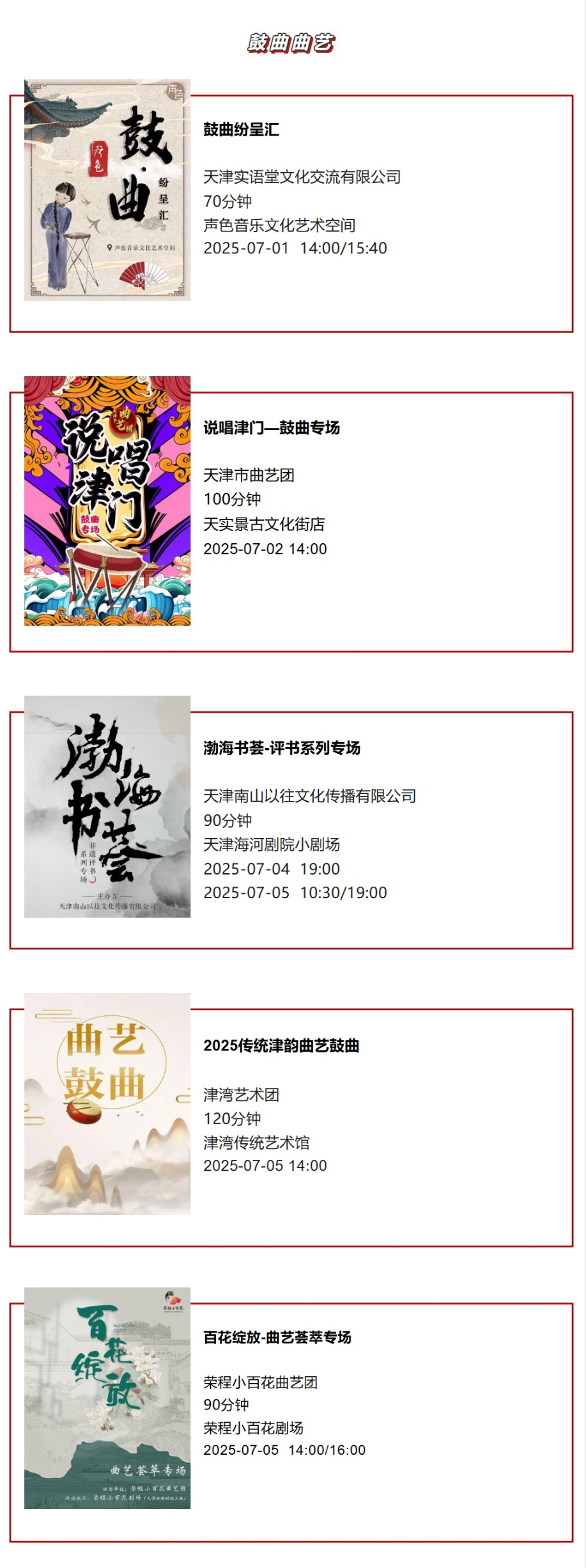 天津一周演出资讯 (7.01-7.07）