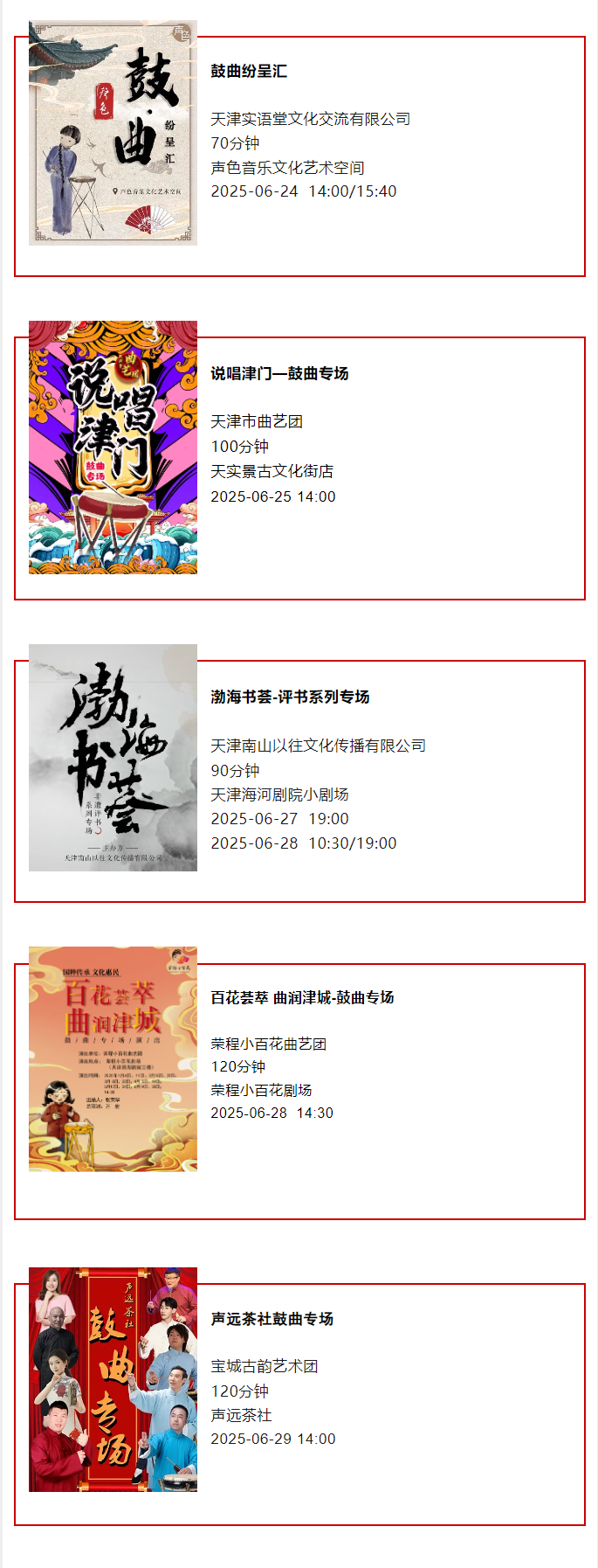 天津一周演出资讯 (6.24-6.30）