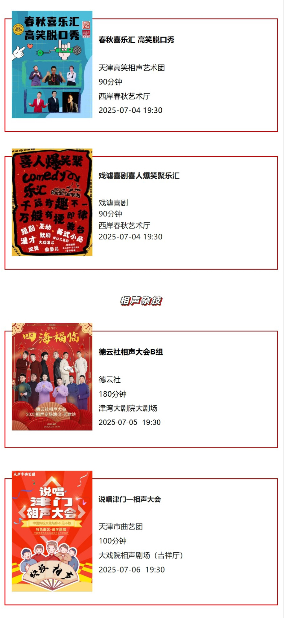 天津一周演出资讯 (7.01-7.07）