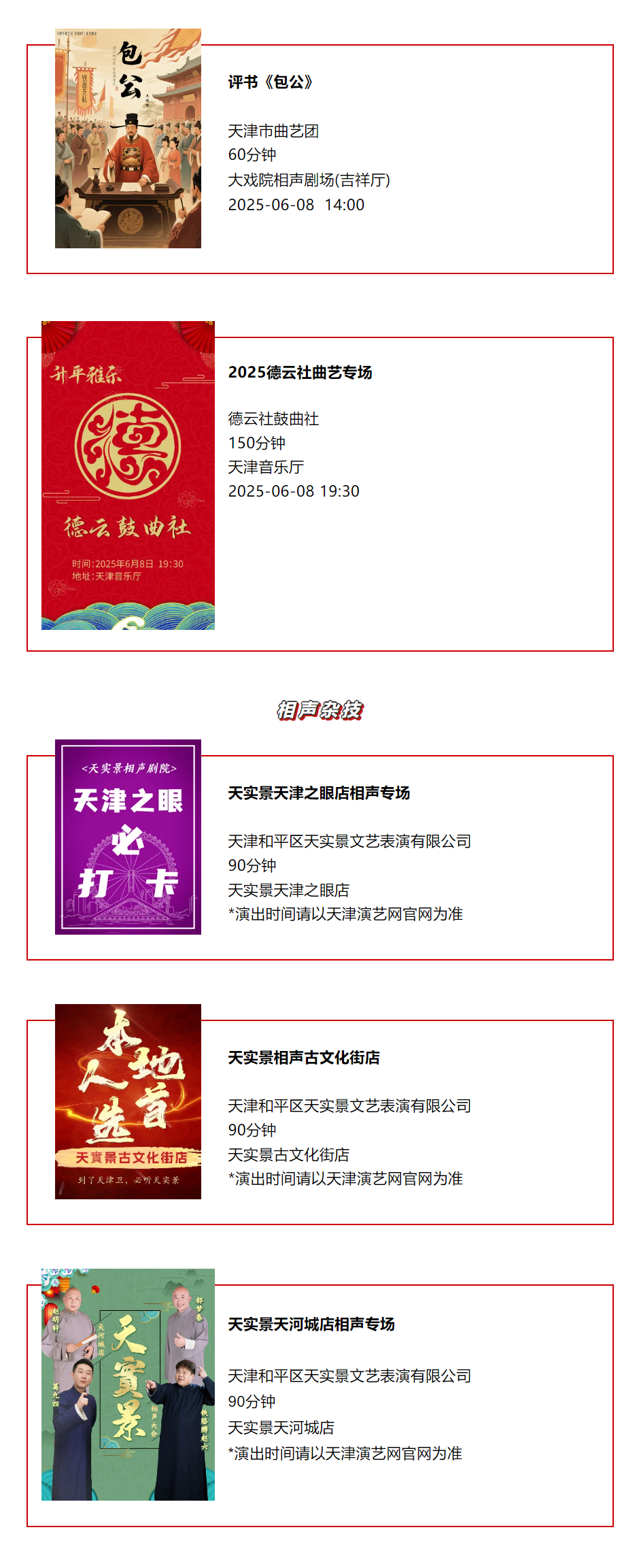 天津一周演出资讯，共310场演出（06.03-06.09）