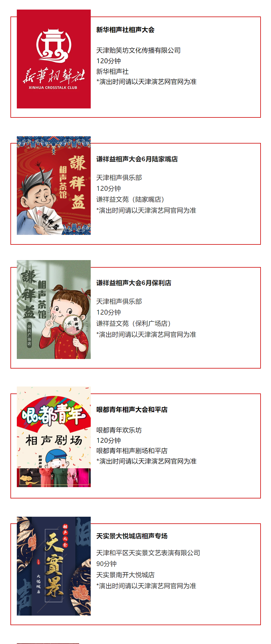 天津一周演出资讯，共310场演出（06.03-06.09）