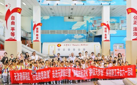 体验民航文化 播种蓝天梦想！保税区“行走的思政课”走进天津航空