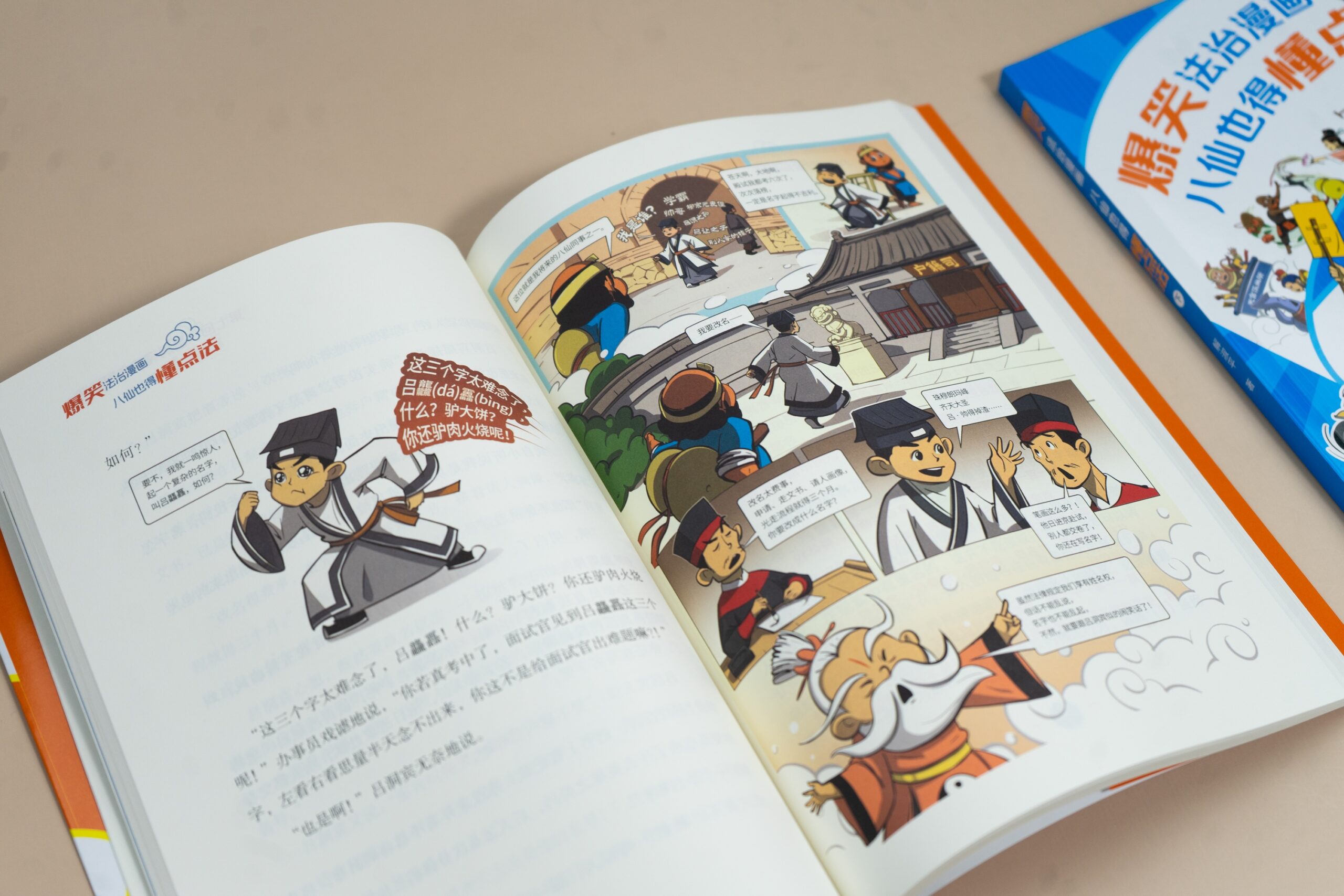 《爆笑法治漫画——八仙也得懂点法》 当八仙过海遇上现代法治