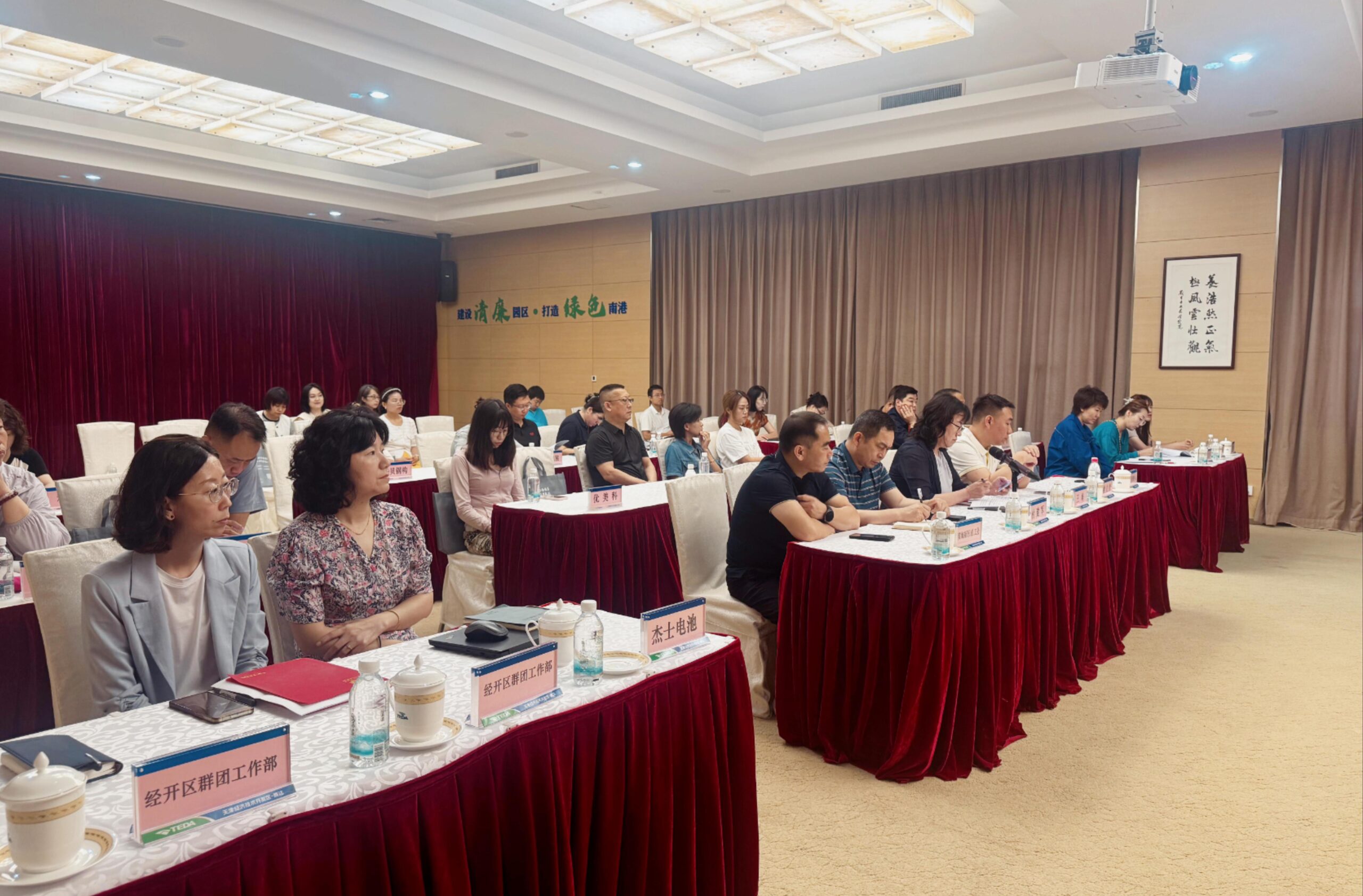 【群建聚力】有你泰好聚合力 赋能启航共前行——经开区南港工业区、中区群团组织建设推动会成功召开