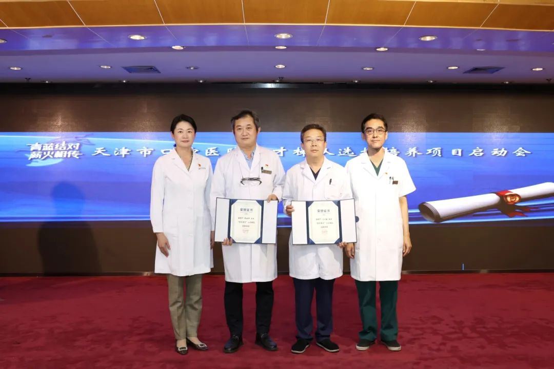 青蓝结对 薪火相传——天津市口腔医院人才梯队选拔培养项目启动会圆满召开