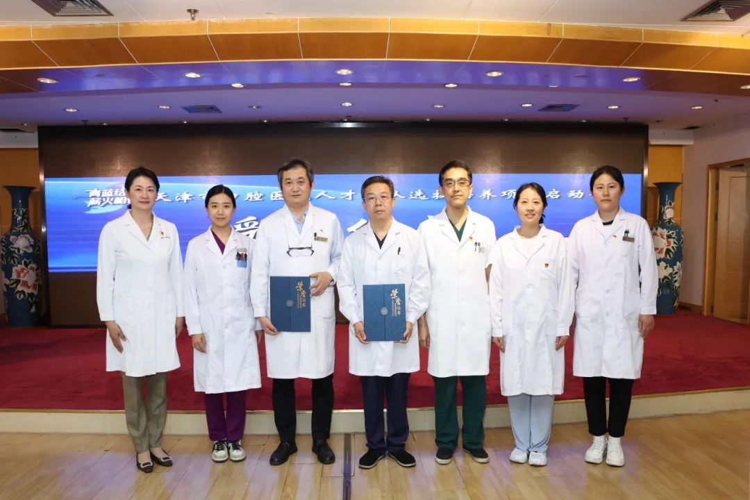 青蓝结对 薪火相传——天津市口腔医院人才梯队选拔培养项目启动会圆满召开