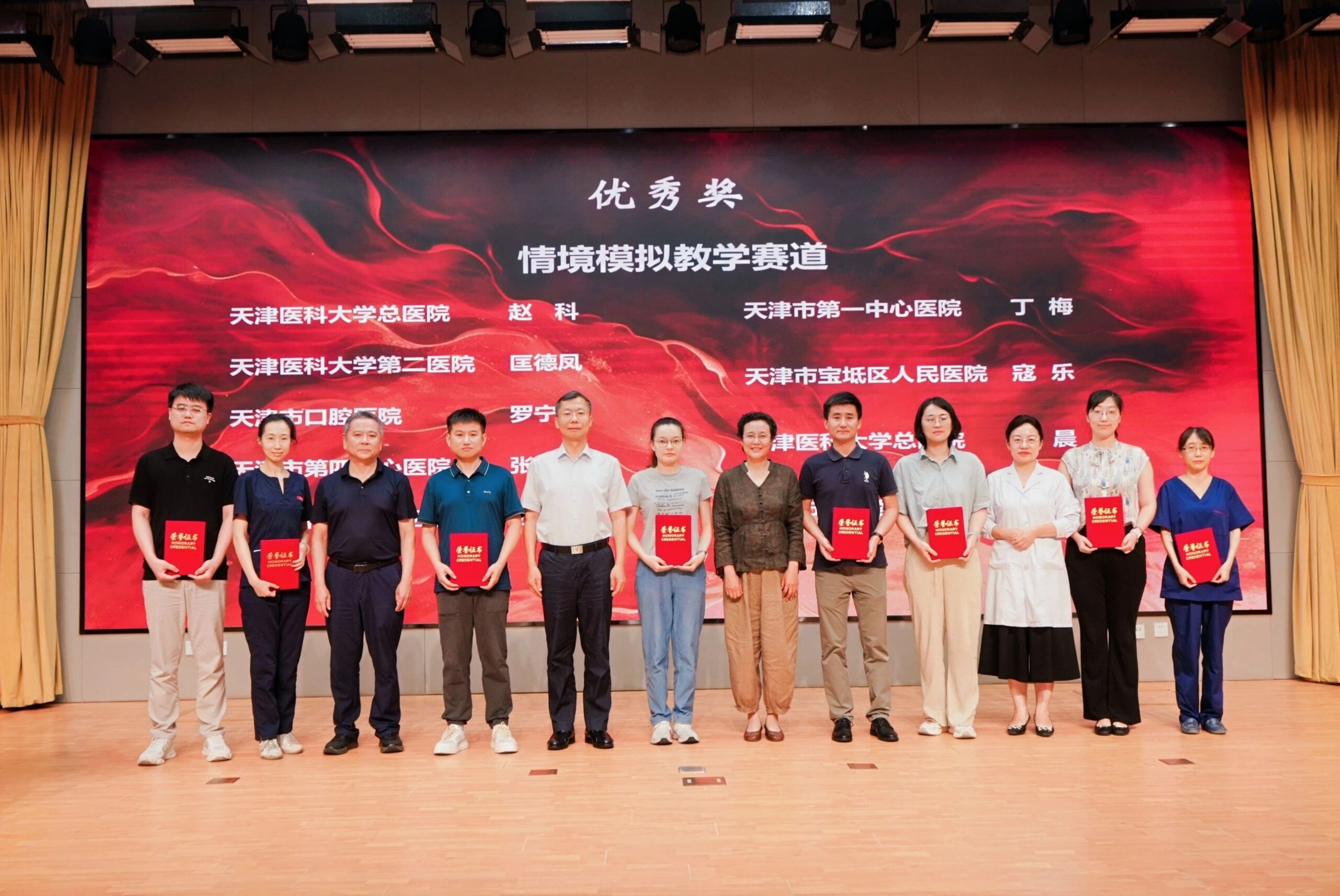 以赛促教强技能 创新实践育英才——2025年天津市住院医师规范化培训模拟教学能力大赛圆满落幕