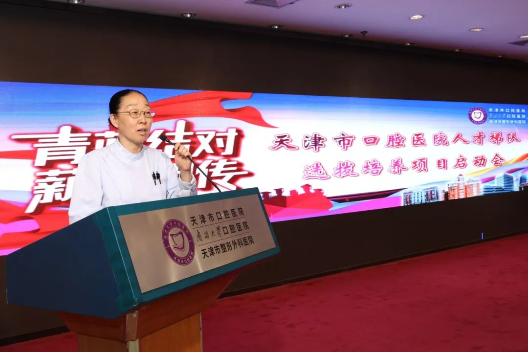青蓝结对 薪火相传——天津市口腔医院人才梯队选拔培养项目启动会圆满召开
