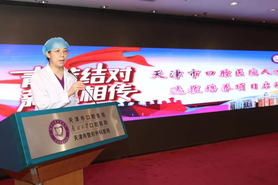 青蓝结对 薪火相传——天津市口腔医院人才梯队选拔培养项目启动会圆满召开