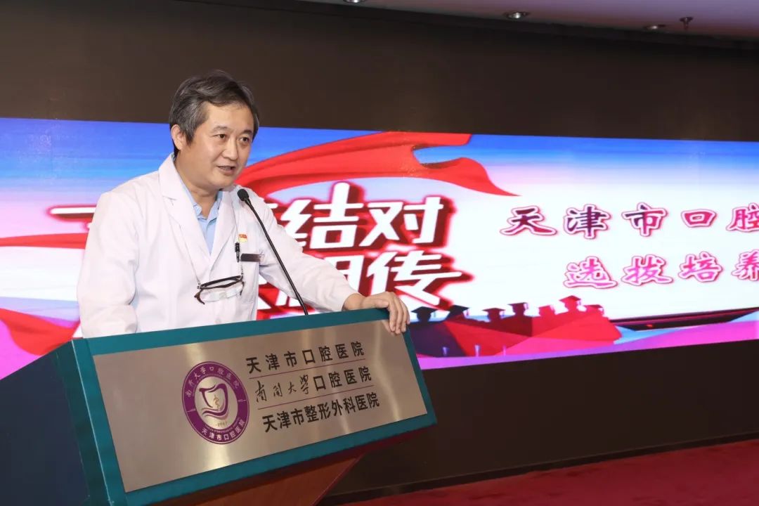 青蓝结对 薪火相传——天津市口腔医院人才梯队选拔培养项目启动会圆满召开