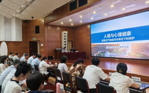 高新区举办“高新大讲堂”心理健康专题讲座