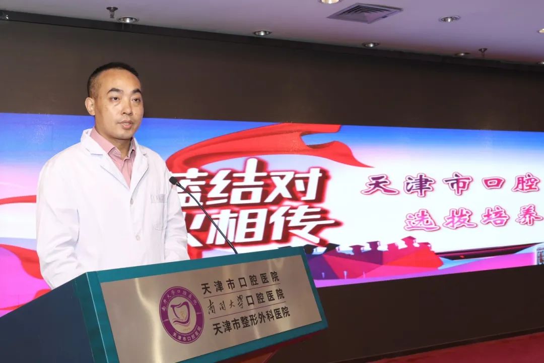 青蓝结对 薪火相传——天津市口腔医院人才梯队选拔培养项目启动会圆满召开