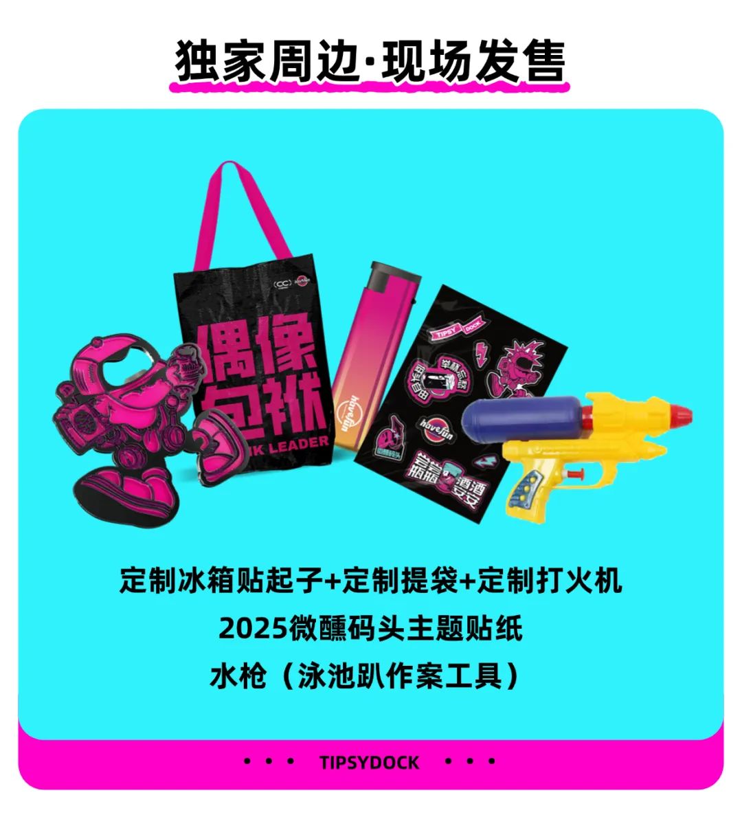 就在今天！相约津湾！开喝！