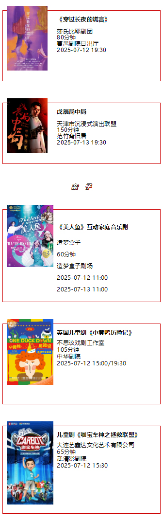 天津一周演出资讯 (7.08-7.14）