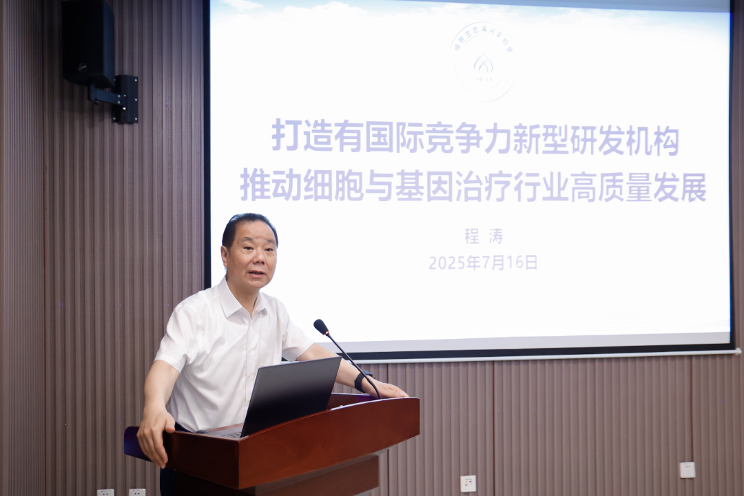 政医研企协同发力 聚势赋能平台发展——市卫生健康委组织召开细胞生态海河实验室理事会第三次全体会议