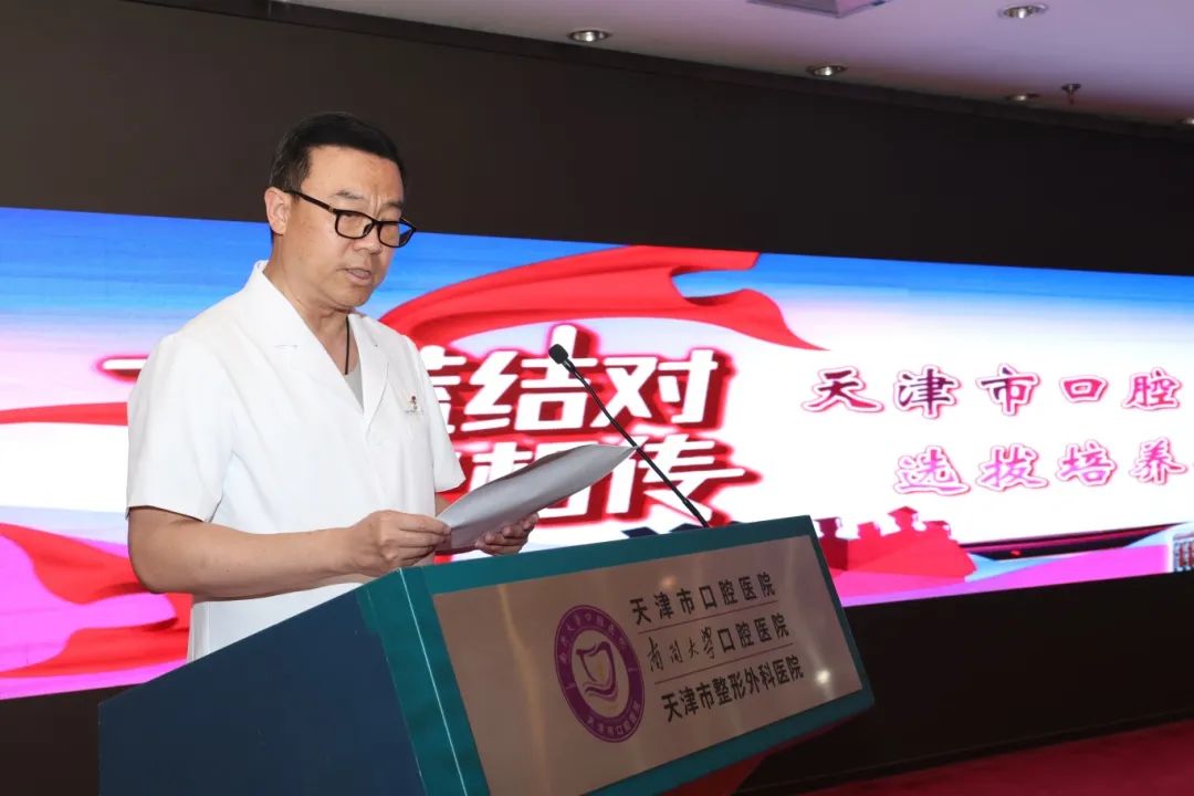 青蓝结对 薪火相传——天津市口腔医院人才梯队选拔培养项目启动会圆满召开