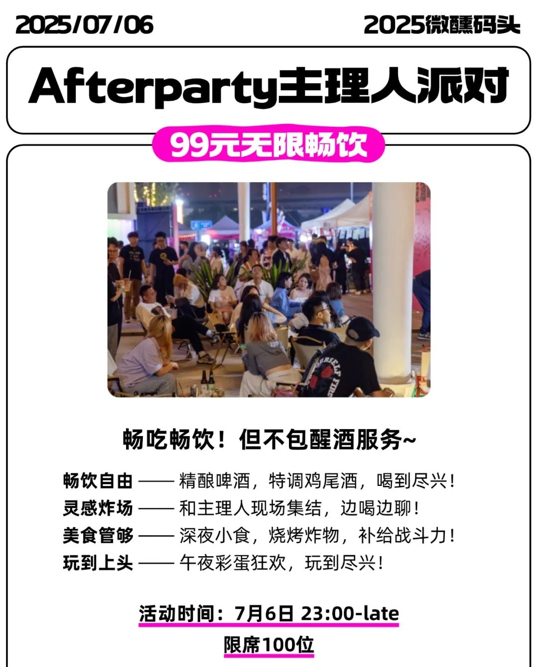 就在今天！相约津湾！开喝！