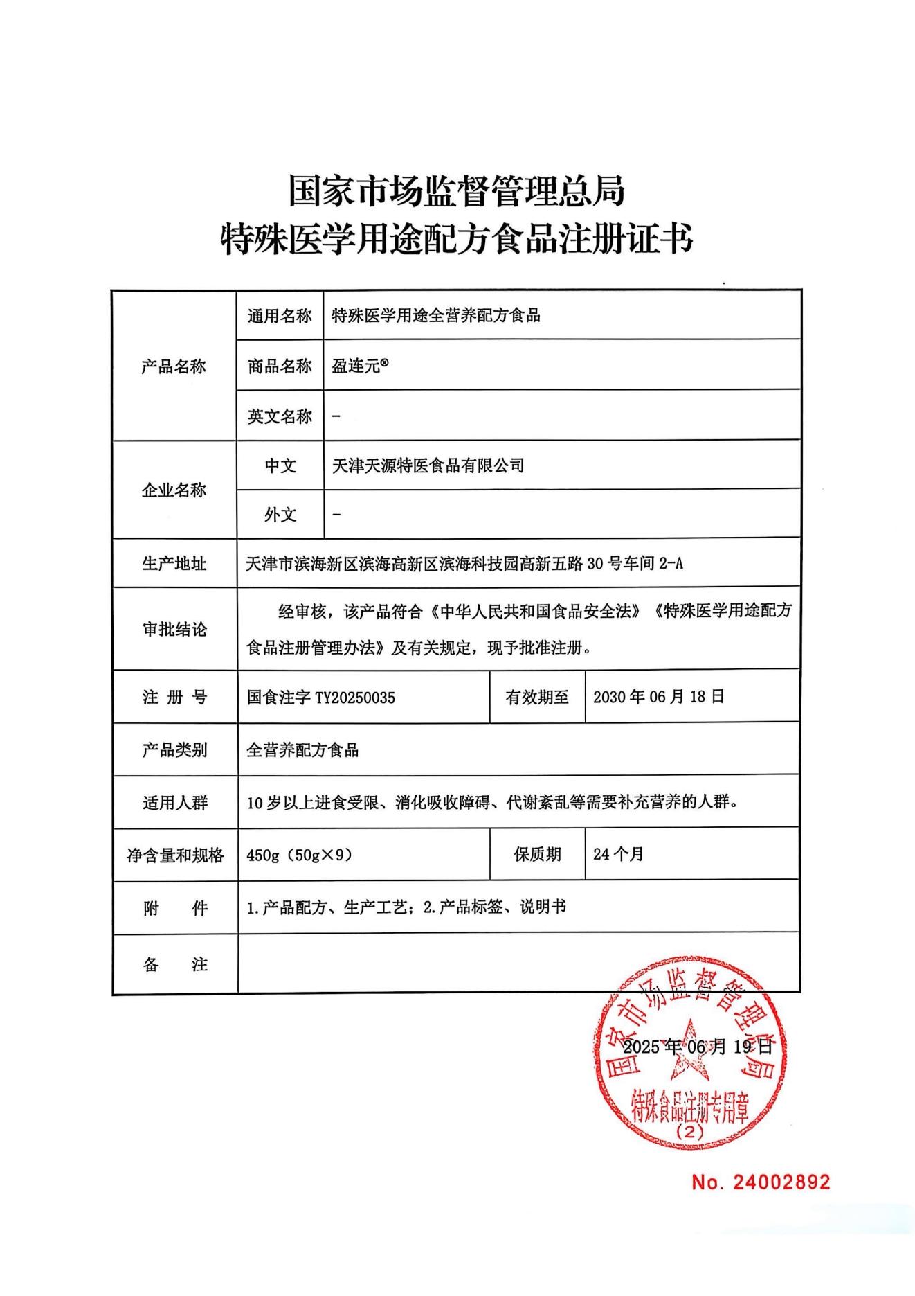 高新区企业获批京津冀地区首款粉剂特殊医学用途全营养配方食品