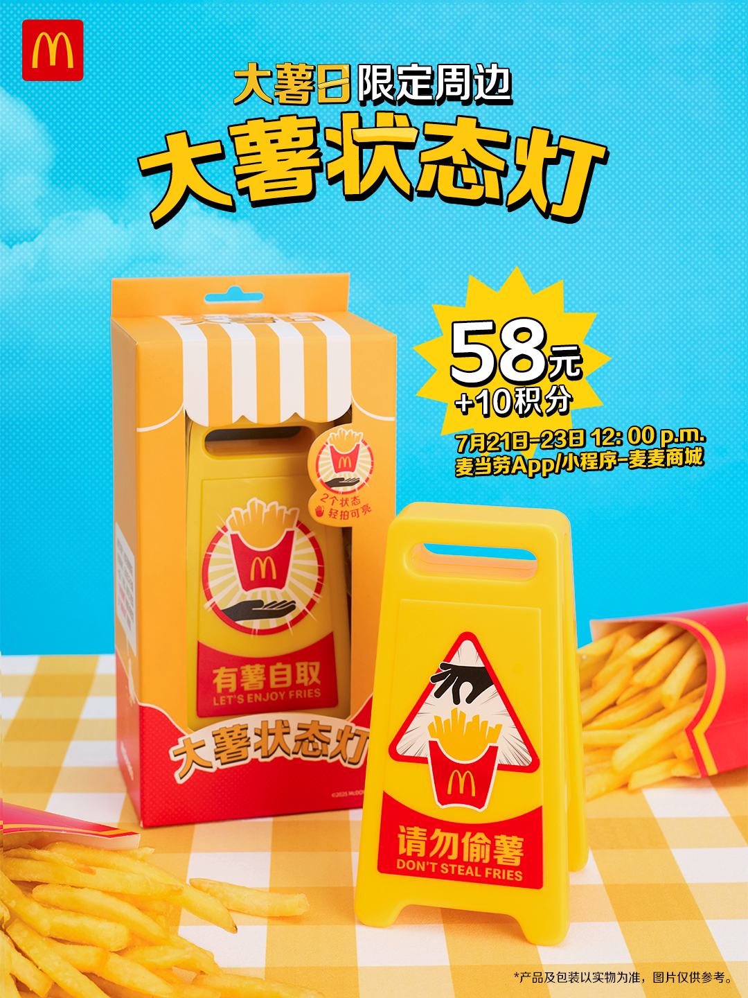 麦当劳中国开启第十一届大薯日，七天7元大薯促销狂欢