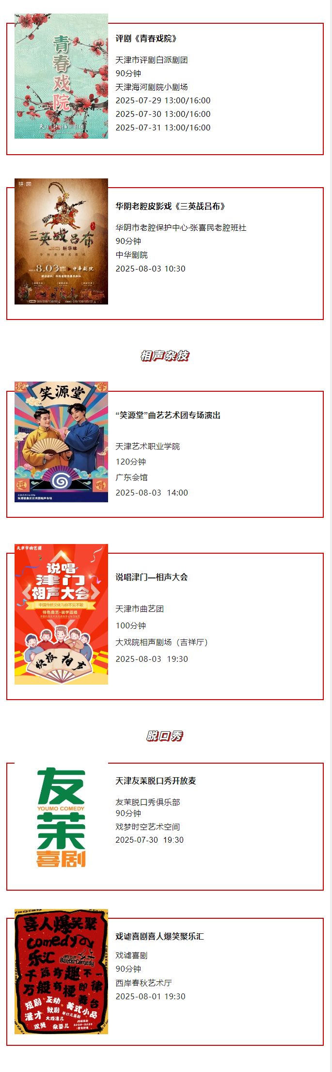 天津一周演出资讯 (7.29-8.4）