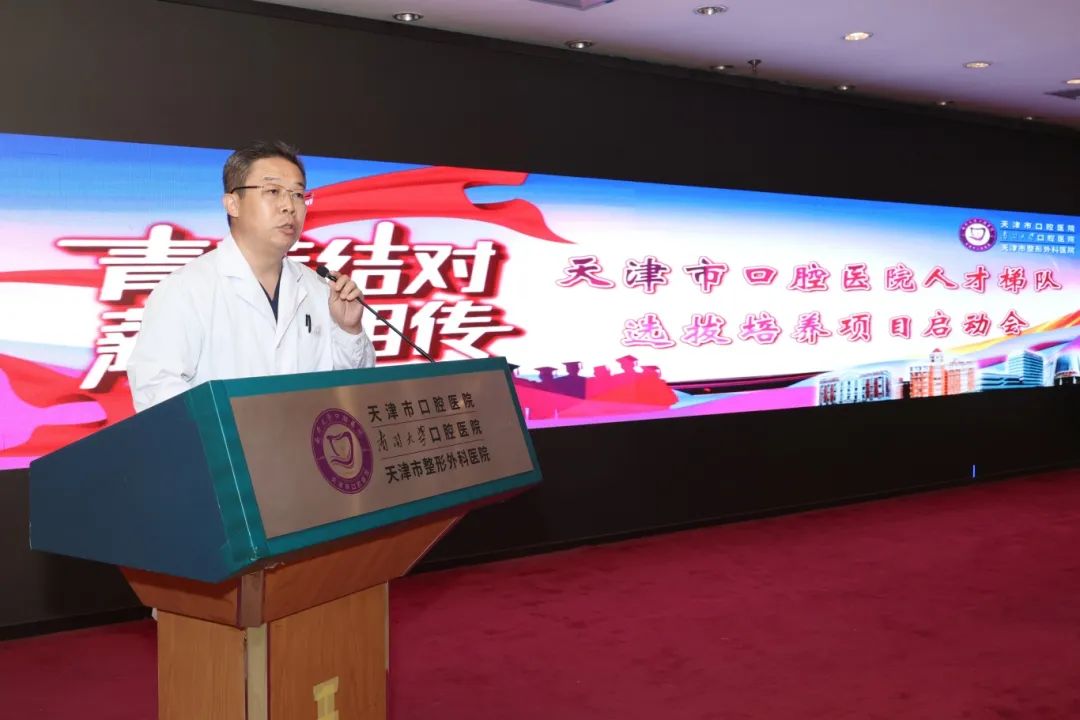 青蓝结对 薪火相传——天津市口腔医院人才梯队选拔培养项目启动会圆满召开