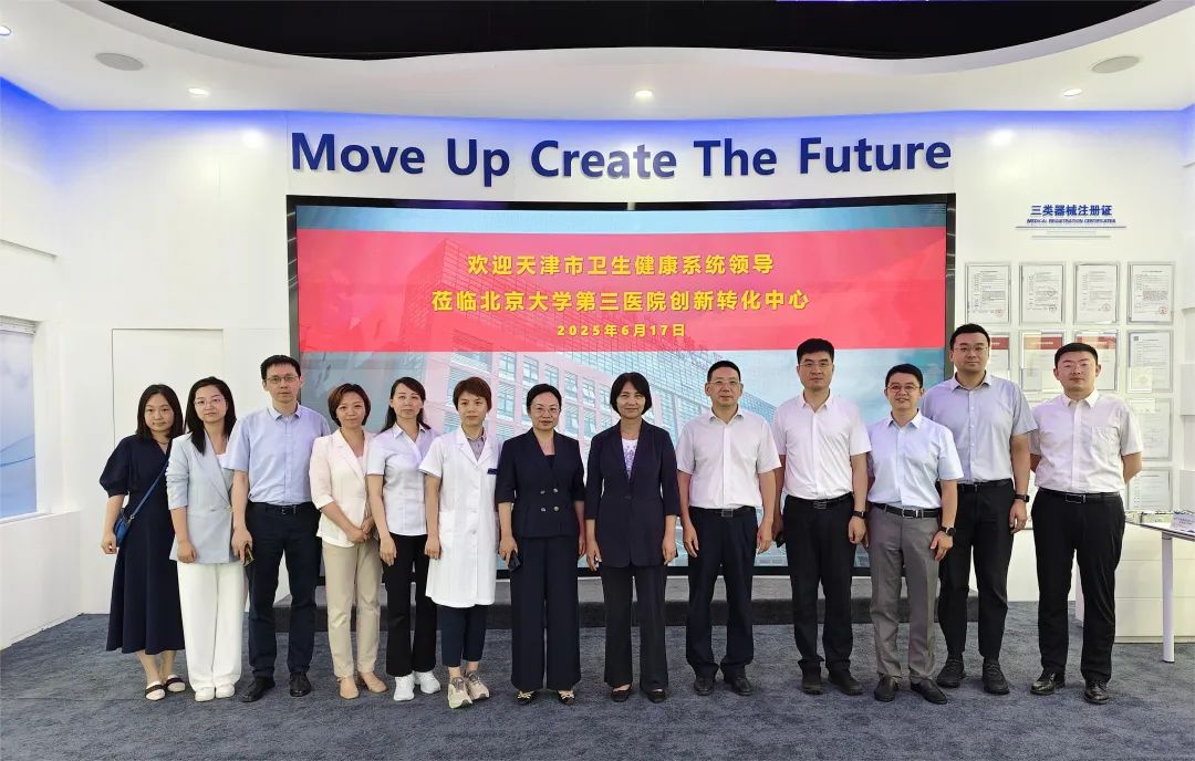 津门医苑赴京问道 汲取转化实战经验 —— 天津市卫生健康委组队赴北医三院、医科院阜外医院调研成果转化工作