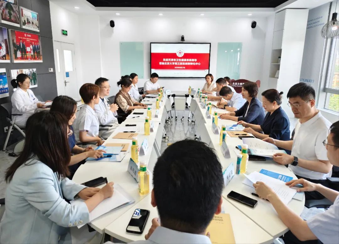津门医苑赴京问道 汲取转化实战经验 —— 天津市卫生健康委组队赴北医三院、医科院阜外医院调研成果转化工作