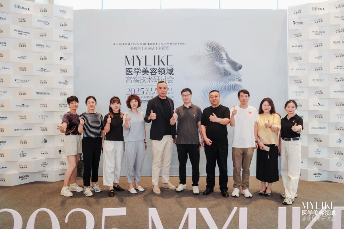 天津美莱领衔主办“2025医学美容领域高端技术研讨会”