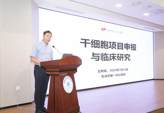 津门医者聚海河 规范引领新发展——天津市卫生健康委联合细胞生态海河实验室开展干细胞/体细胞临床研究培训