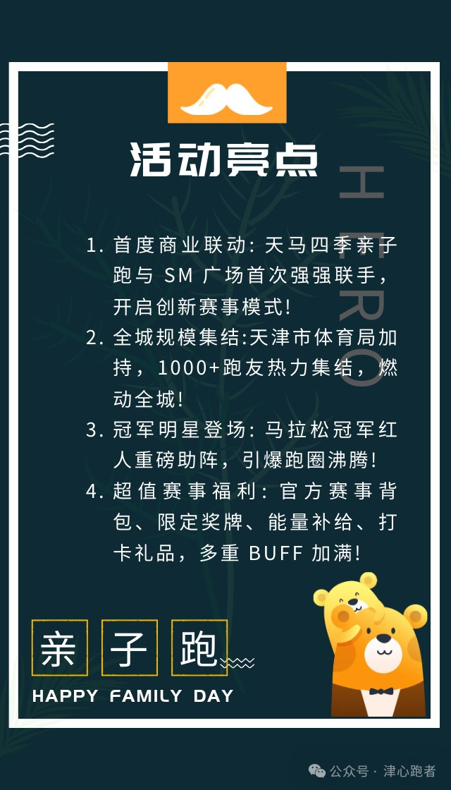 2025天马四季亲子跑·城市运动嘉年华SM广场站报名啦