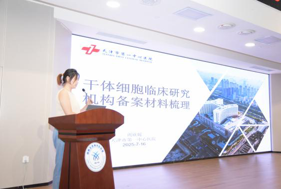 津门医者聚海河 规范引领新发展——天津市卫生健康委联合细胞生态海河实验室开展干细胞/体细胞临床研究培训