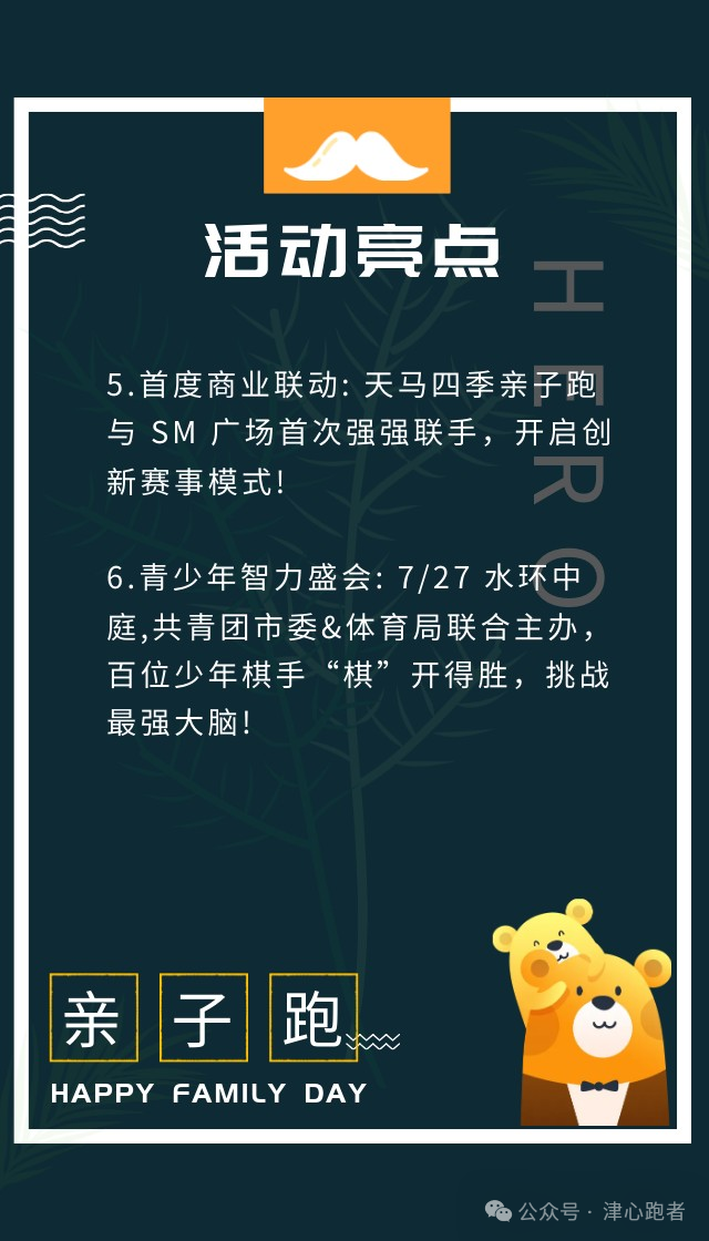 2025天马四季亲子跑·城市运动嘉年华SM广场站报名啦