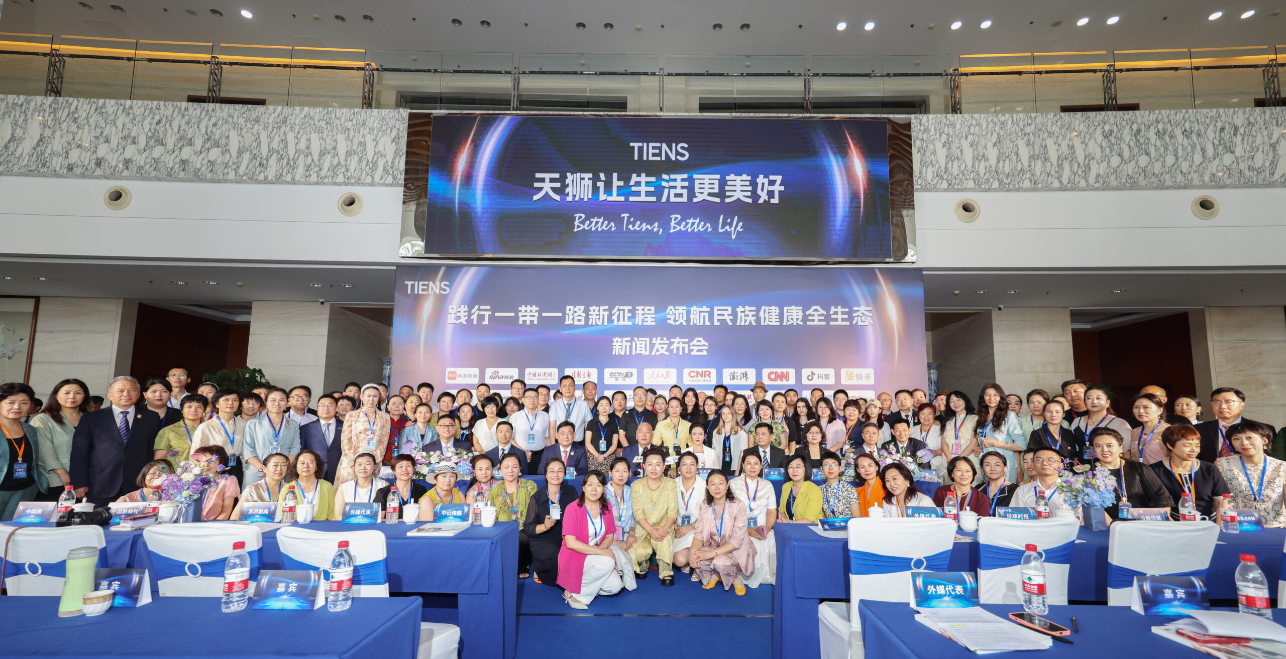 “践行一带一路新征程 领航民族健康全生态”新闻发布会盛大启航