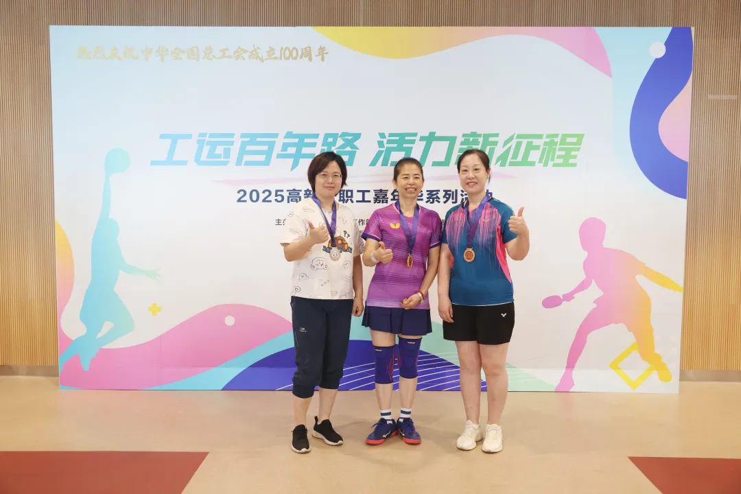 工运百年路 活力新征程——2025高新区职工嘉年华乒乓球比赛圆满落幕
