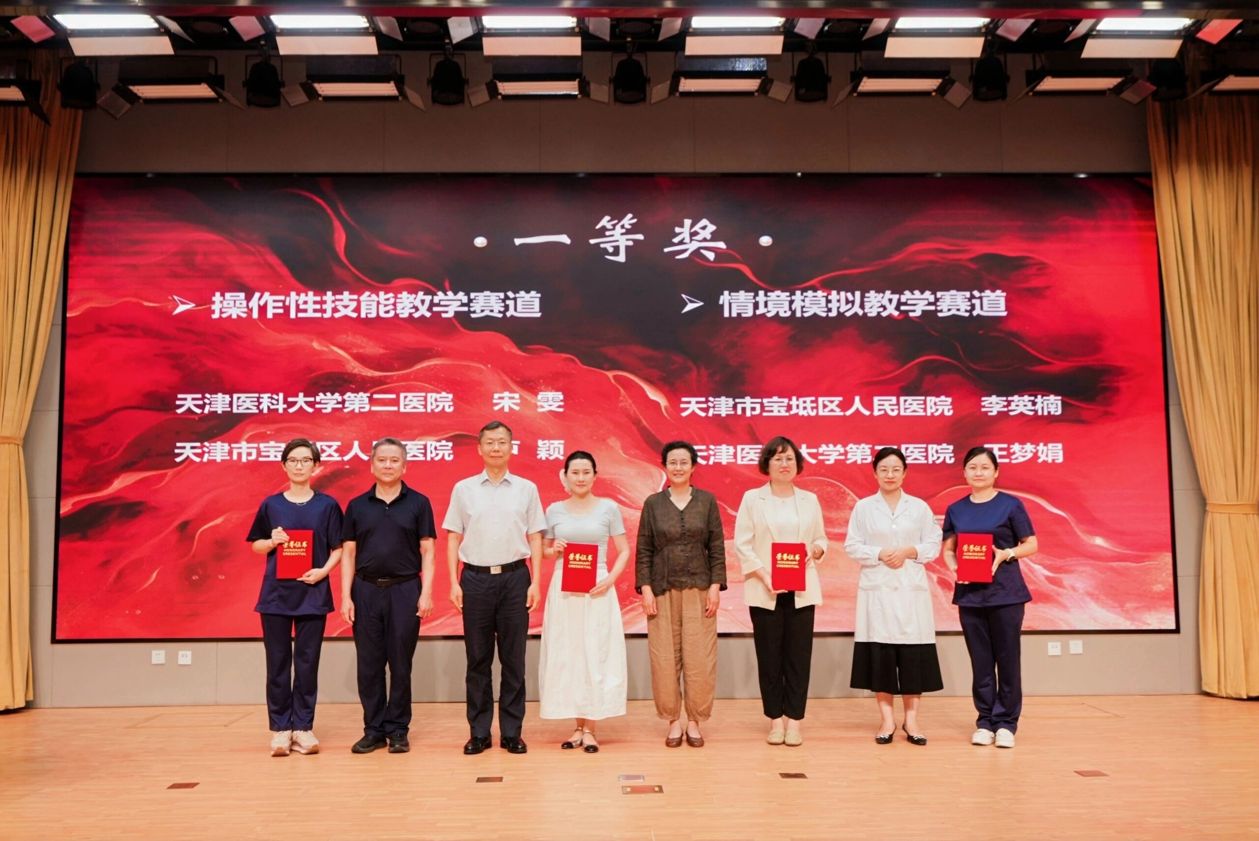 以赛促教强技能 创新实践育英才——2025年天津市住院医师规范化培训模拟教学能力大赛圆满落幕