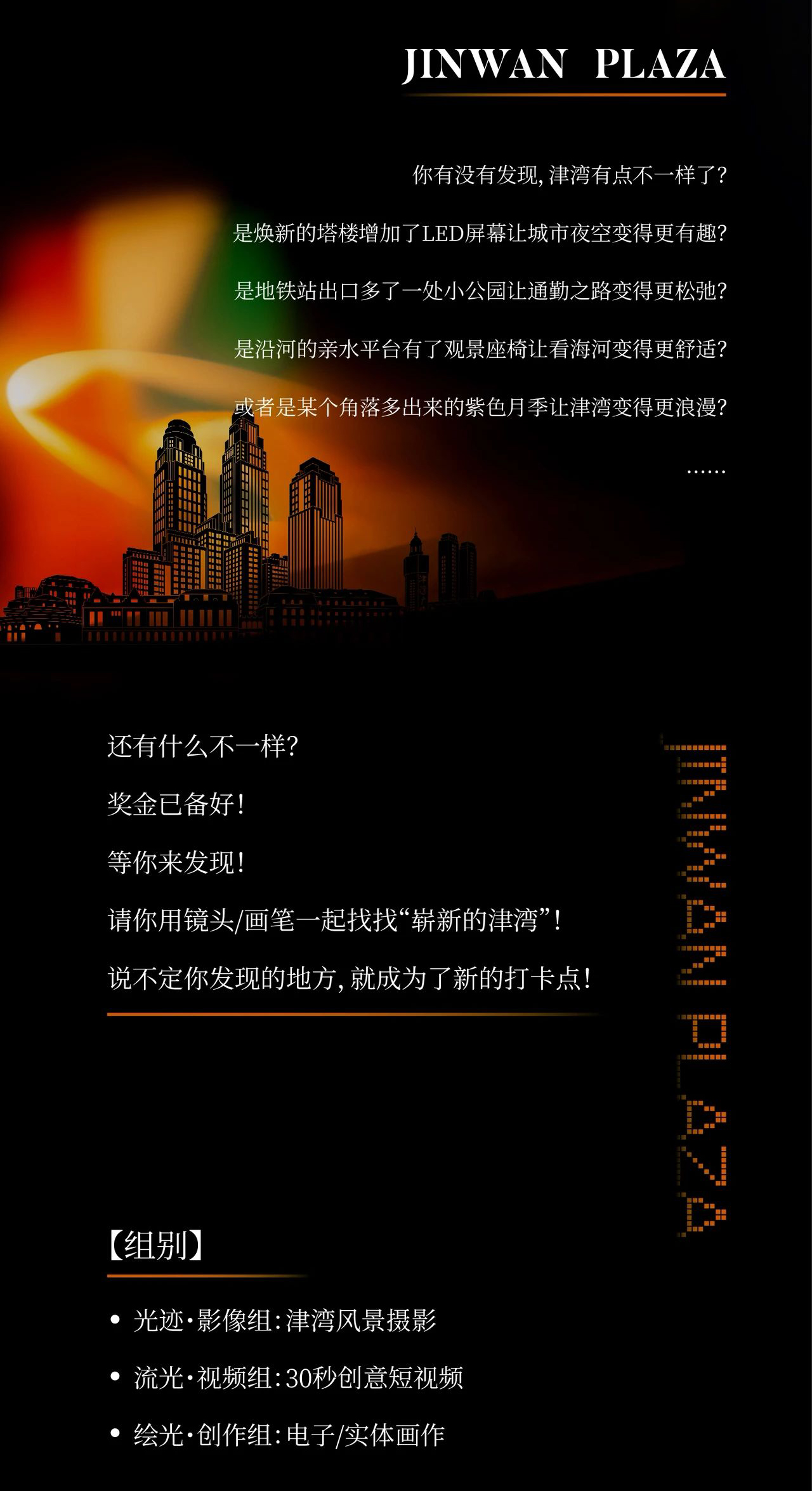 津湾光影大赛正式启动！拍津湾，领奖金，速来！