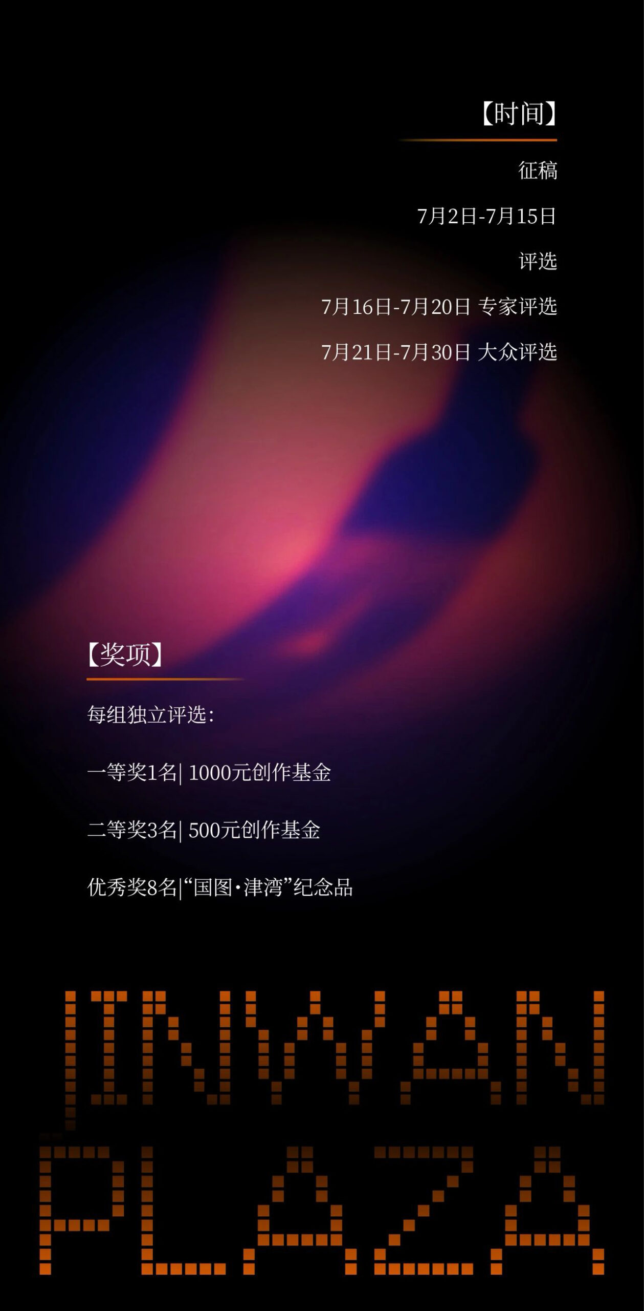 津湾光影大赛正式启动！拍津湾，领奖金，速来！