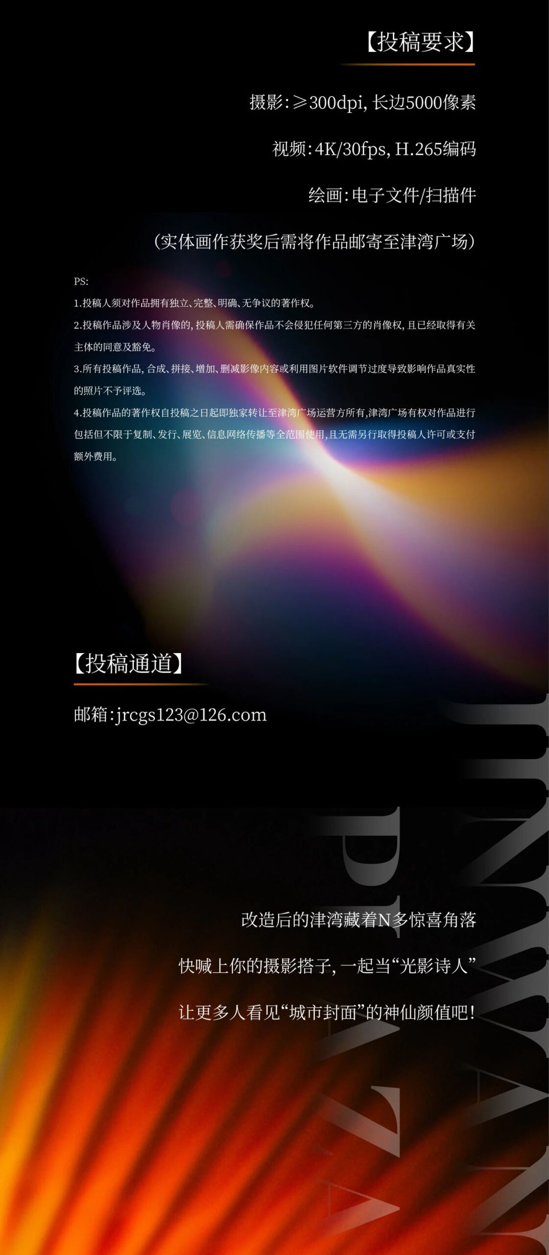 津湾光影大赛正式启动！拍津湾，领奖金，速来！