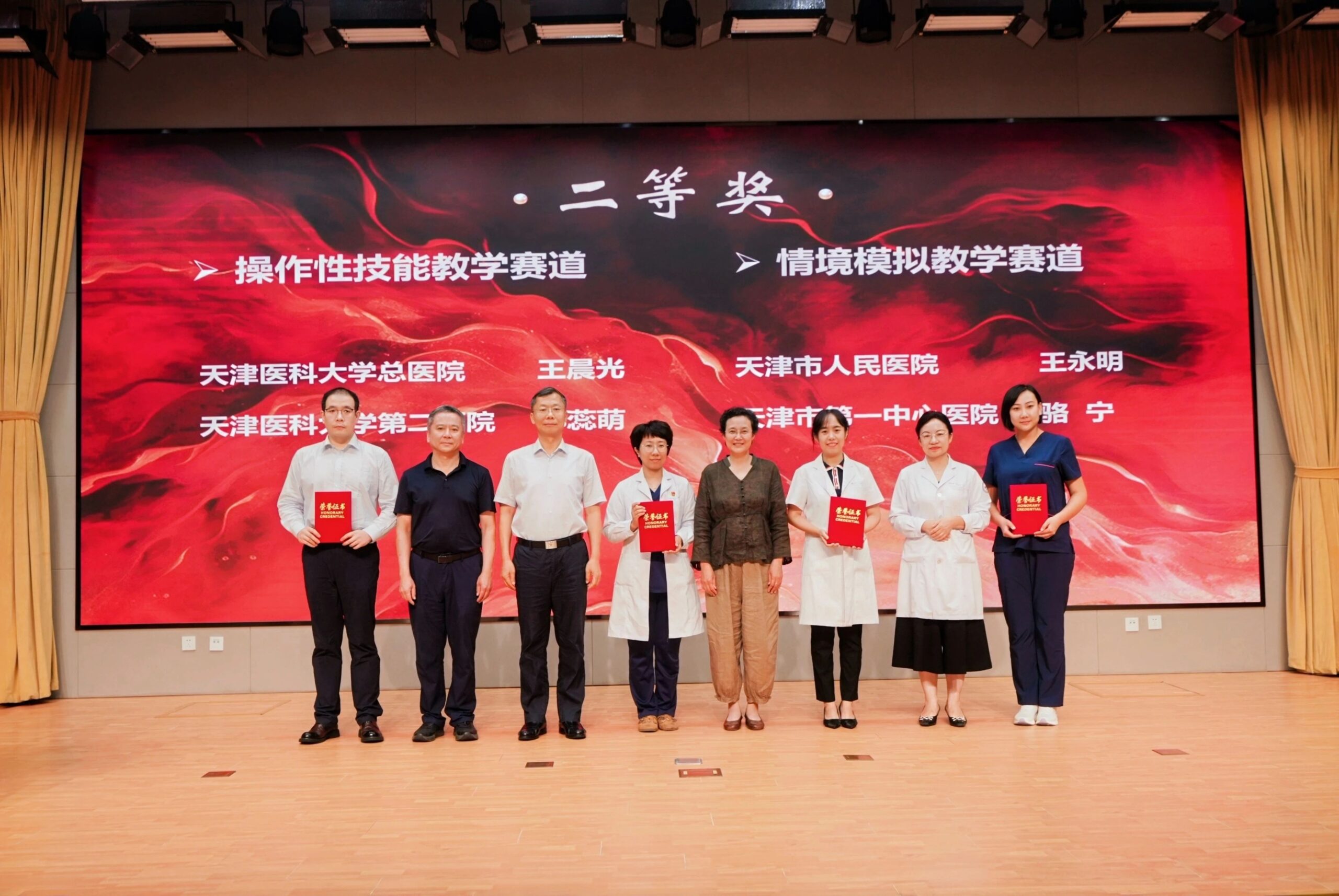 以赛促教强技能 创新实践育英才——2025年天津市住院医师规范化培训模拟教学能力大赛圆满落幕